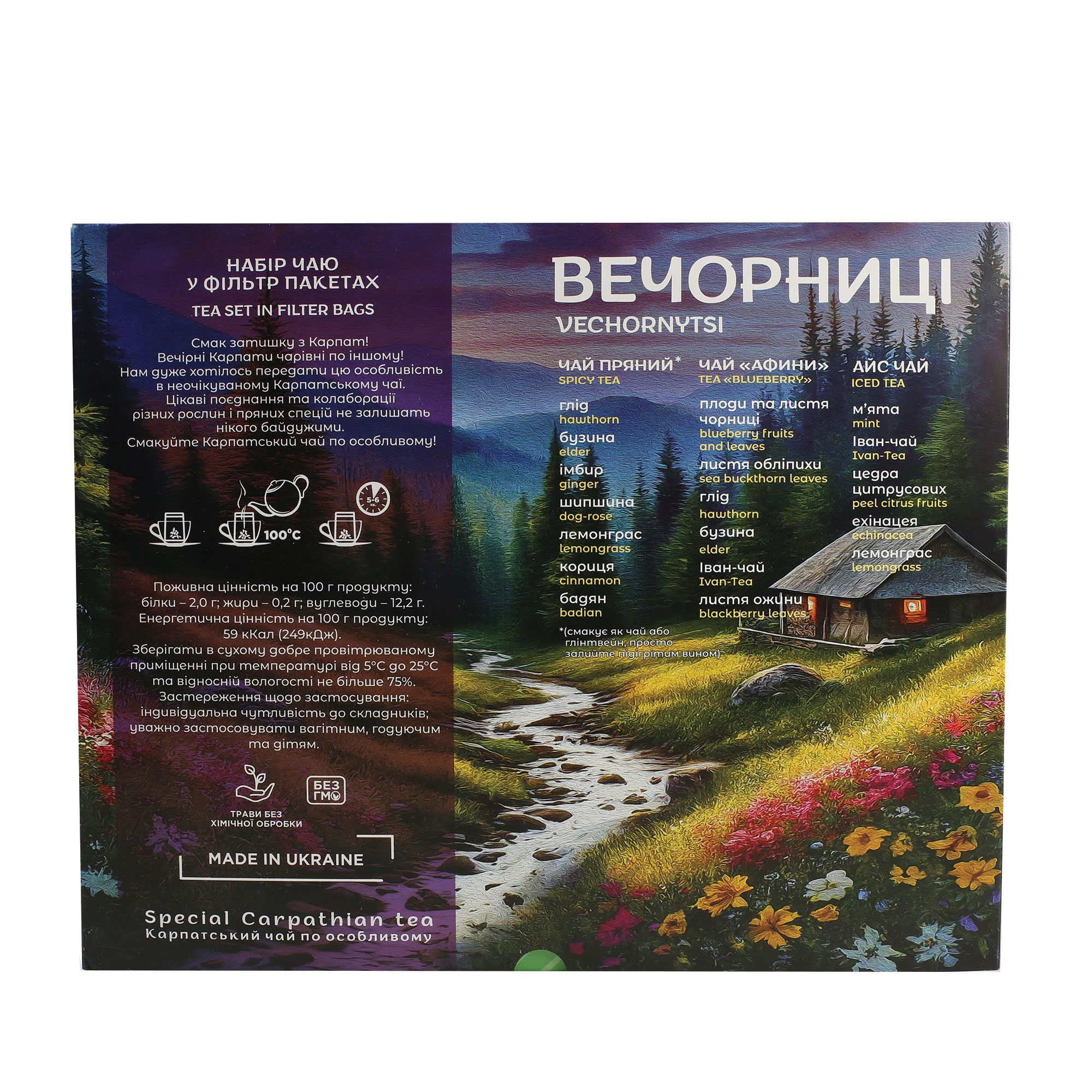 Карпатський чай "Вечорниці" - Зображення 4