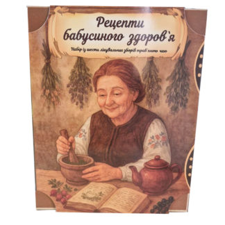 Набір чаю "Рецепти бабусиного здоров'я"